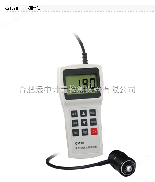 沈阳宇时CM10FH涂镀层测厚仪