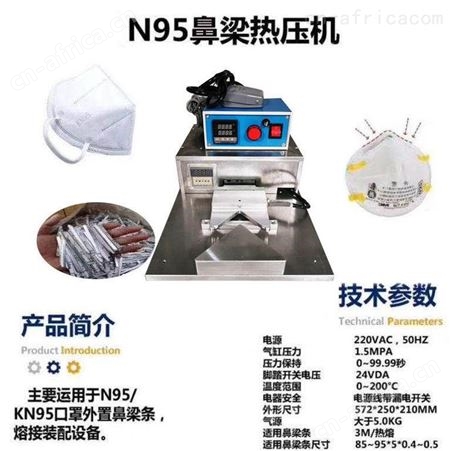 琦琦自动化 QQKN-2001 KN95口罩鼻梁热压机 KN95口罩鼻梁条焊接机 口罩机 