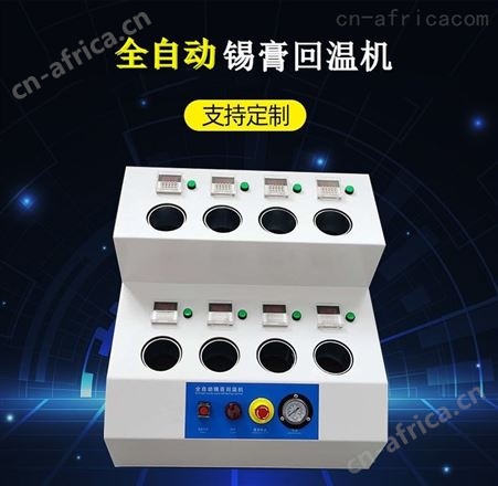 深圳琦琦自动化 凤岗镇针筒式回温机 各种电子生产线可以应用 【欢迎下单 可定制】