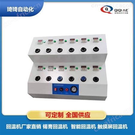  琦琦回温机 义乌全自动锡膏回温机 锡膏回温机 锡膏回温机批发 实力供应 可定制