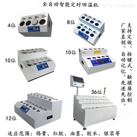 【深圳琦琦自动化】临猗8位回温机 可用于红胶、银胶等材料 欢迎下单 可定制