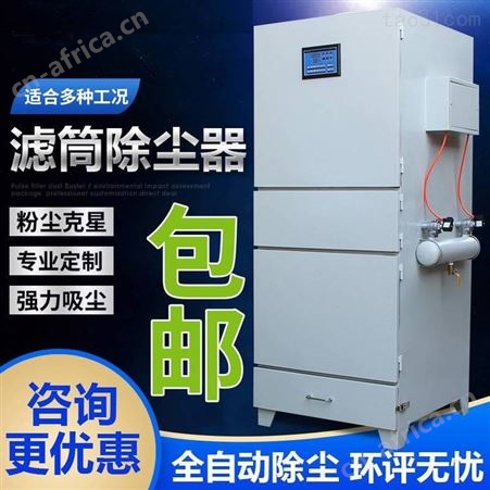 激光切割粉尘集尘器 工业用焊接净化器 方便移动滤筒除尘器