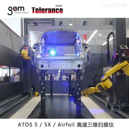 ATOS 5X 自动化全车检测 GOM三维扫描仪