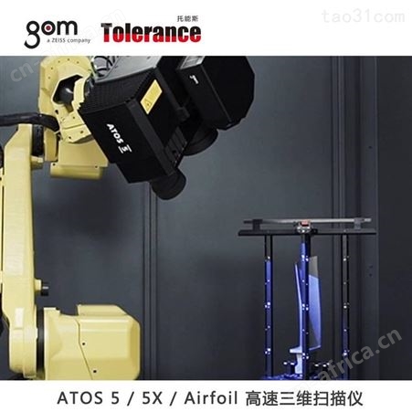 ATOS 5X 自动化全车检测 GOM三维扫描仪