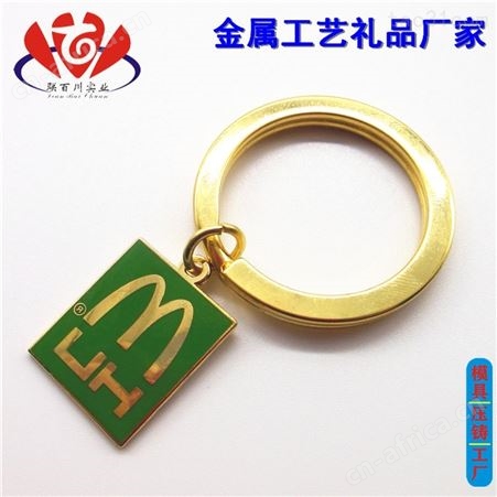 金属钥匙扣 正规的钥匙扣制作厂家