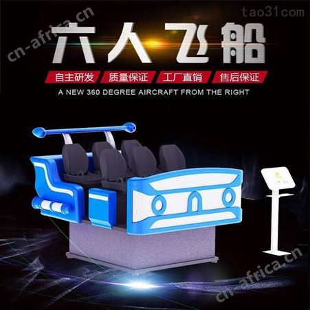 6人位vr飞船 六轴vr影院设备 vr体感游乐设备 六座vr 暗黑战车 拓普互动