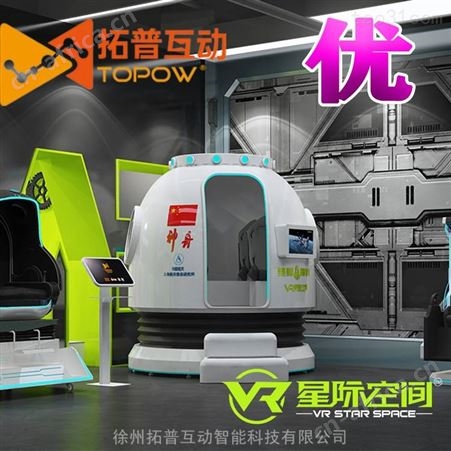 VR大型体验 VR航天航空 设备幻影vr 拓普互动