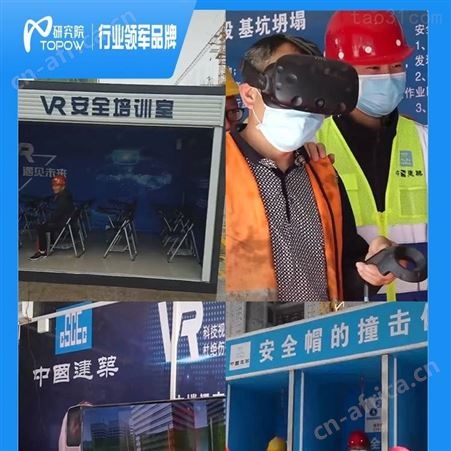 vr智慧建筑体验中心 各种工种VR模拟技能实操 vr工地设备厂家 拓普互动