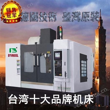 高速高精心HD-VF85高效能立式加工中心厂家 欢迎