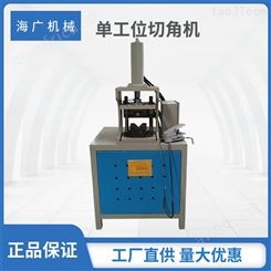 深圳门框切角机 灯箱切角机 自动切角机 45°切角机厂家