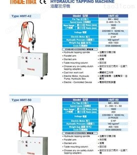 Trade-Max 中国台湾贸巨攻牙机 攻丝机 攻机器AQ20 AQ22 多种型号齐全