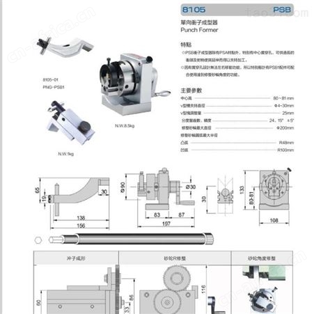 中国台湾精展单向冲子成型器平面磨床配件GIN PNG-PSB1