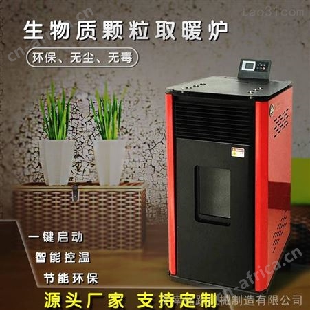 取暖炉厂家供应生物质颗粒燃料采暖设备 家用颗粒取暖炉 冬季室内热风炉