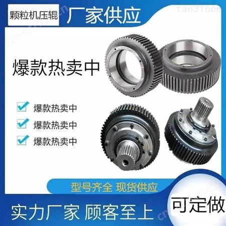 造粒机配件厂家 二次成型颗粒机模具 制粒机磨具压辊皮
