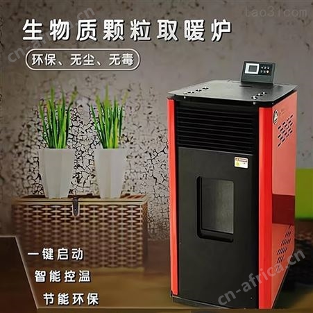 生物质颗粒壁炉厂家 自动点火取暖炉 风暖炉