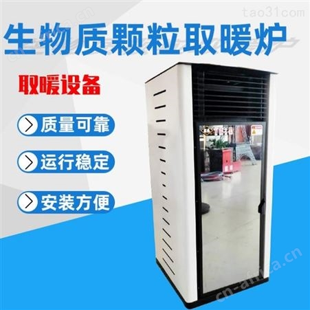 环保节能木屑颗粒取暖炉 商铺颗粒取暖炉厂家供应
