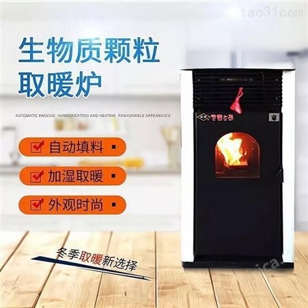 生物质颗粒壁炉厂家 自动点火取暖炉 风暖炉