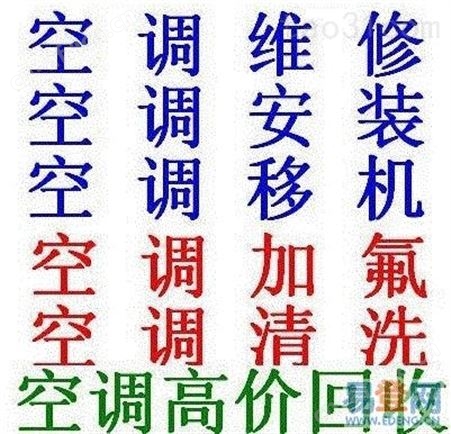 义乌市空调维修移机加氟清洗保养