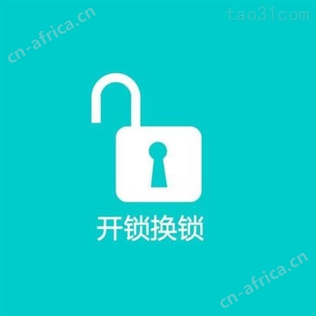 义乌市开锁换锁需要价钱