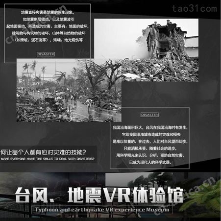 拓普模拟台风地震平台 VR安全体验馆VR飓风体验馆 一站式服务