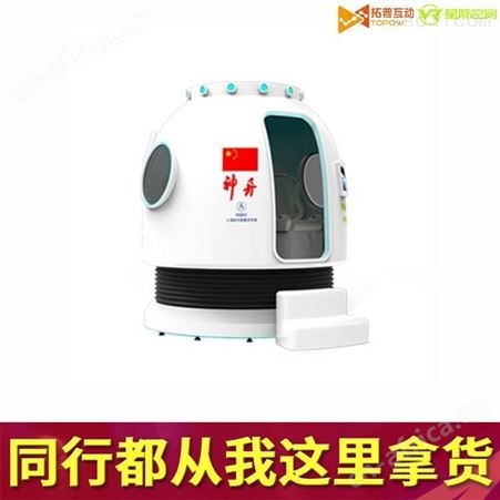vr科技馆体验设备 vr星际神舟vr航天航空教育科普动感设备