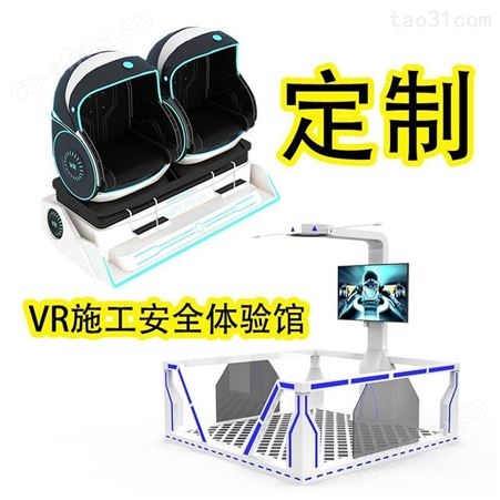 vr消防安全体验馆 VR工地施工火灾隐患 逃生模拟VR校园教育设备