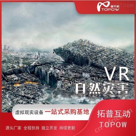 VR地震体验屋 消防科普教育馆 vr安全体验馆 台风体验馆