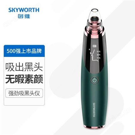 创维 智能电动吸黑头仪袪黑头美容仪小气泡毛孔清洁器X4