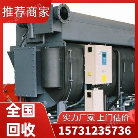 回收深蓝LG溴化锂制冷机约克特灵螺杆冷水机组 诚信收购