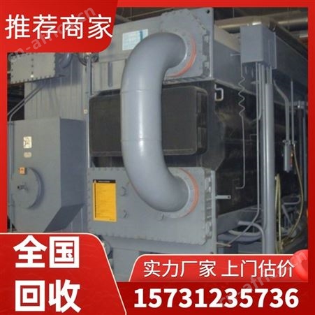 高价回收远大溴化锂空调 二手空调收购 勘旺正规公司