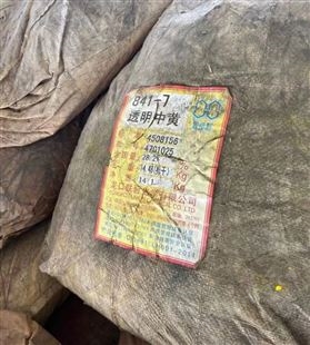 全国上门回收库存颜料 染料 油墨 色粉红黄蓝绿先款结算 货物自提