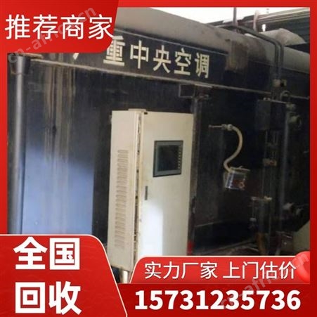 勘旺制冷 250万大卡二手溴化锂冷水机回收 废旧冷水机组回收