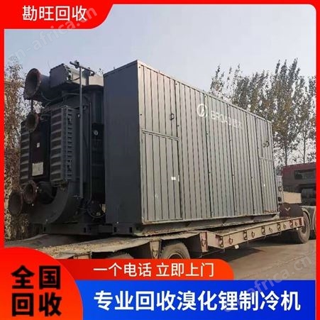 回收溴化锂溶液 双良三洋深蓝冷水机组 蒸汽直燃制冷机 长期高价