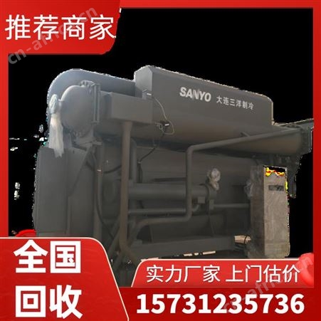 专业回收溴化锂制冷机 双良开利冷水机组 深蓝空调长期高价