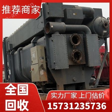远大溴化锂制冷机回收 双良吸收式冷水机收购 勘旺 环保再生服务