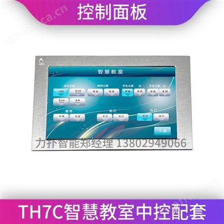 力扑TH7C液晶触摸屏智慧物联管控终端融合终端主机控制面板