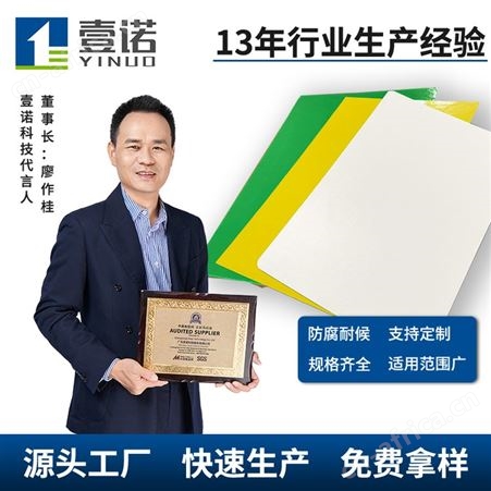 壹诺耐老化玻璃钢面板产地 新能源车厢玻璃钢板材厂家