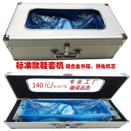 鞋套机 G型鞋套机 铝合金 鞋套箱 自动鞋套机 脚踏鞋套机