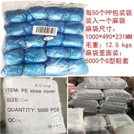 普通鞋套 塑料鞋套 G型鞋套 T型鞋套 PE或无纺布材料