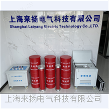 35KV系统GIS交流耐压装置