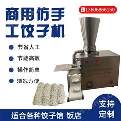 商业仿手工饺子机