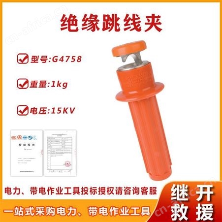 15kv带电作业引流线美国工具HUBBELLE绝缘跳线夹G4758/G4765