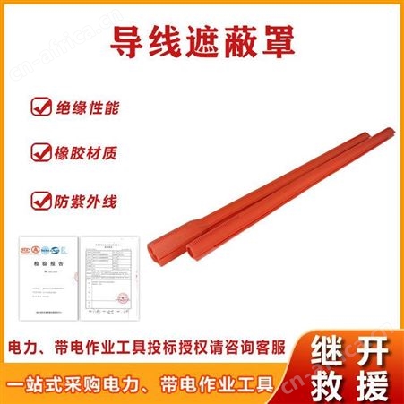 美国Salisbury导线遮蔽罩OR150-45/OR150-45C/OR150-6C导线防护罩