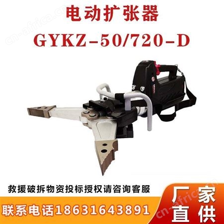 电动扩张器GYKZ-50/720-D抢险救灾电动剪切器手持液压剪扩钳继开
