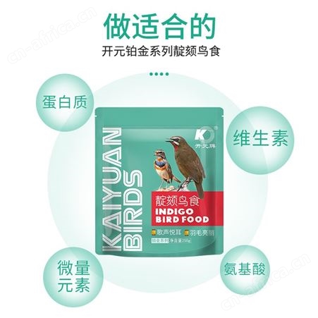 开元牌靛颏鸟食红蓝靛颏蓝红点颏红蓝灯鸟料相思250g