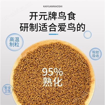 开元牌靛颏鸟食红靛颏鸟食营养蓝红点颏红蓝灯鸟料相思鸟250g