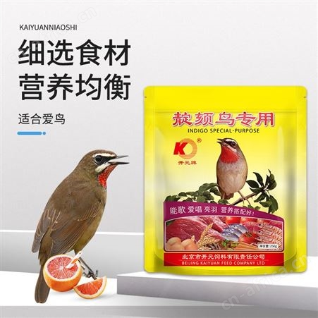 开元牌靛颏鸟食红靛颏鸟食营养蓝红点颏红蓝灯鸟料相思鸟250g