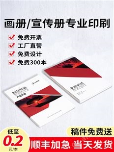 彩页彩印色广告海报单页宣传册说明书三折页定制
