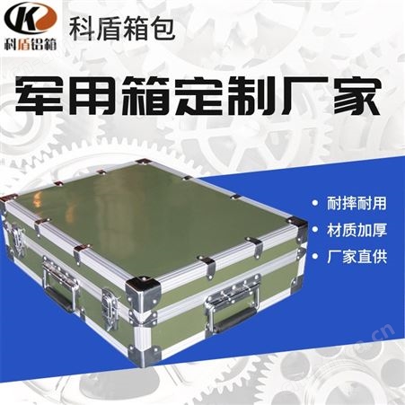 迷彩物资铝合金箱 加厚航空仪器箱 战备器材设备运输箱 作业箱厂家
