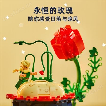 拼奇积木小王子正版永恒浪漫玫瑰花束男女孩拼装玩具潮流摆件